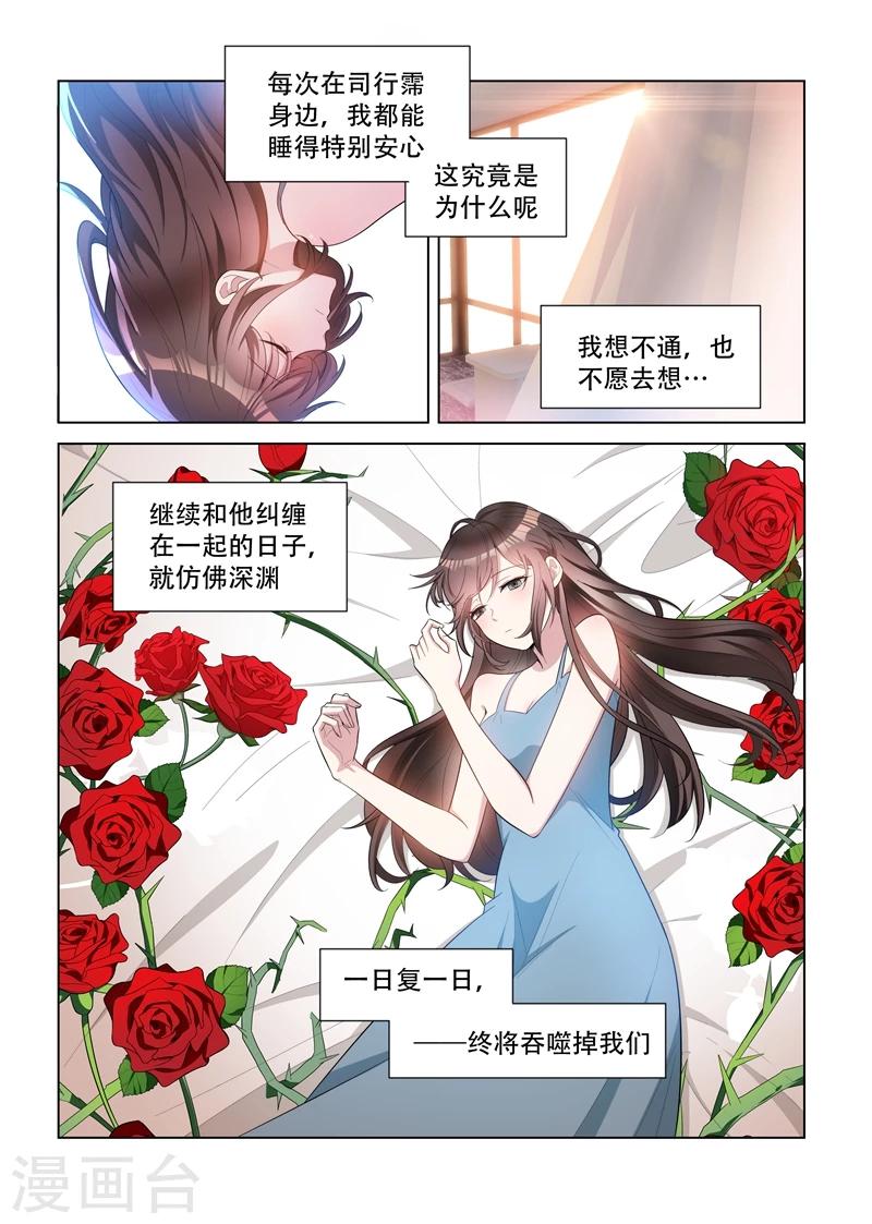 🍱司少你老婆又跑了 第147话 你心里只能有我一个！ 第1页