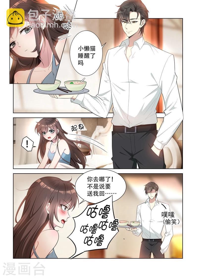 🍱司少你老婆又跑了 第147话 你心里只能有我一个！ 第2页