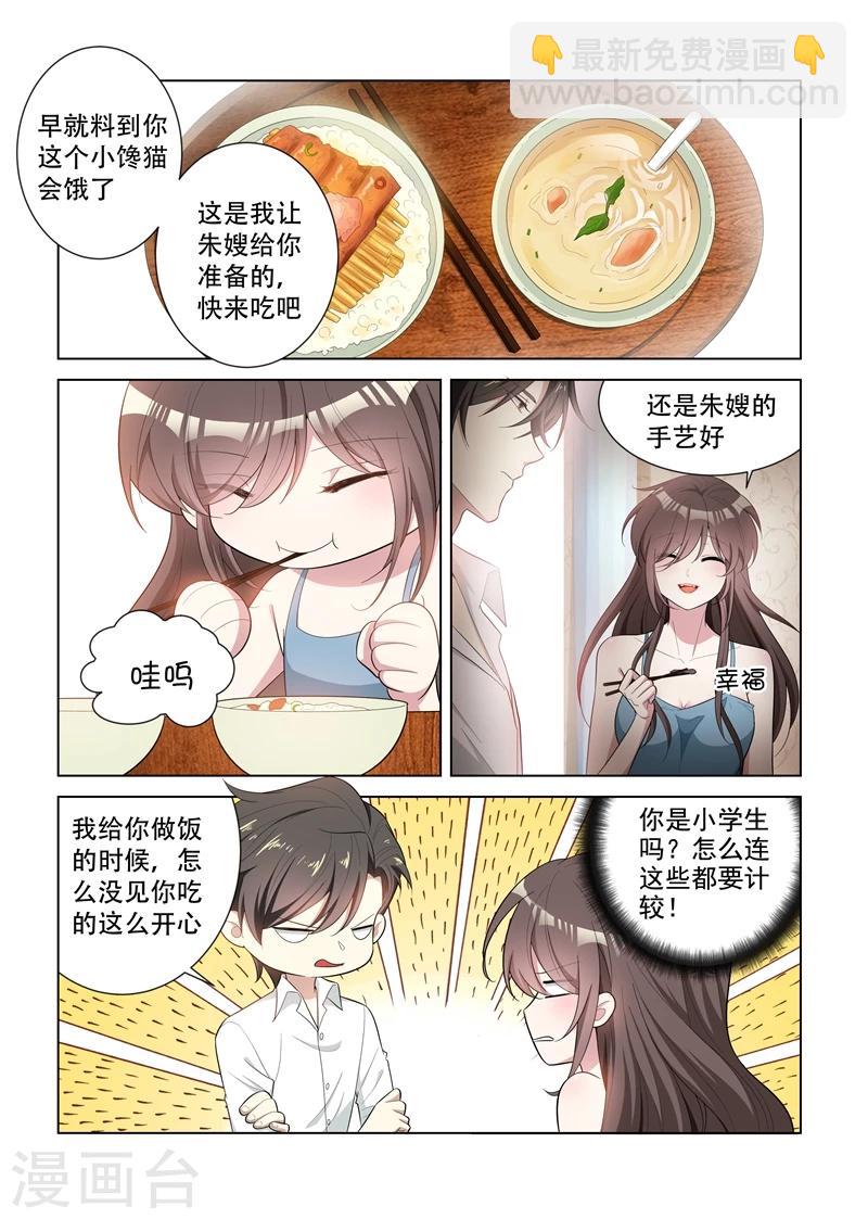 🍱司少你老婆又跑了 第147话 你心里只能有我一个！ 第3页