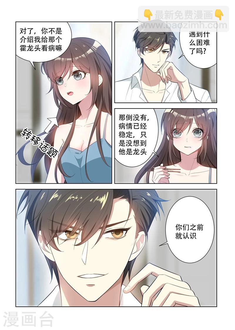 🍱司少你老婆又跑了 第147话 你心里只能有我一个！ 第4页