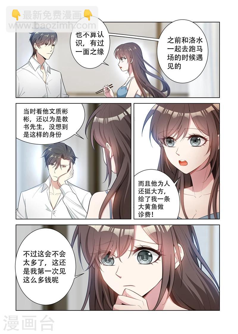 🍱司少你老婆又跑了 第147话 你心里只能有我一个！ 第5页