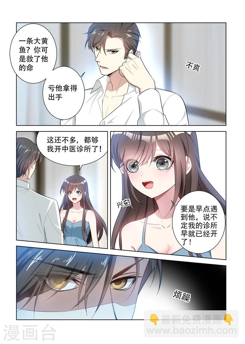 🍱司少你老婆又跑了 第147话 你心里只能有我一个！ 第6页