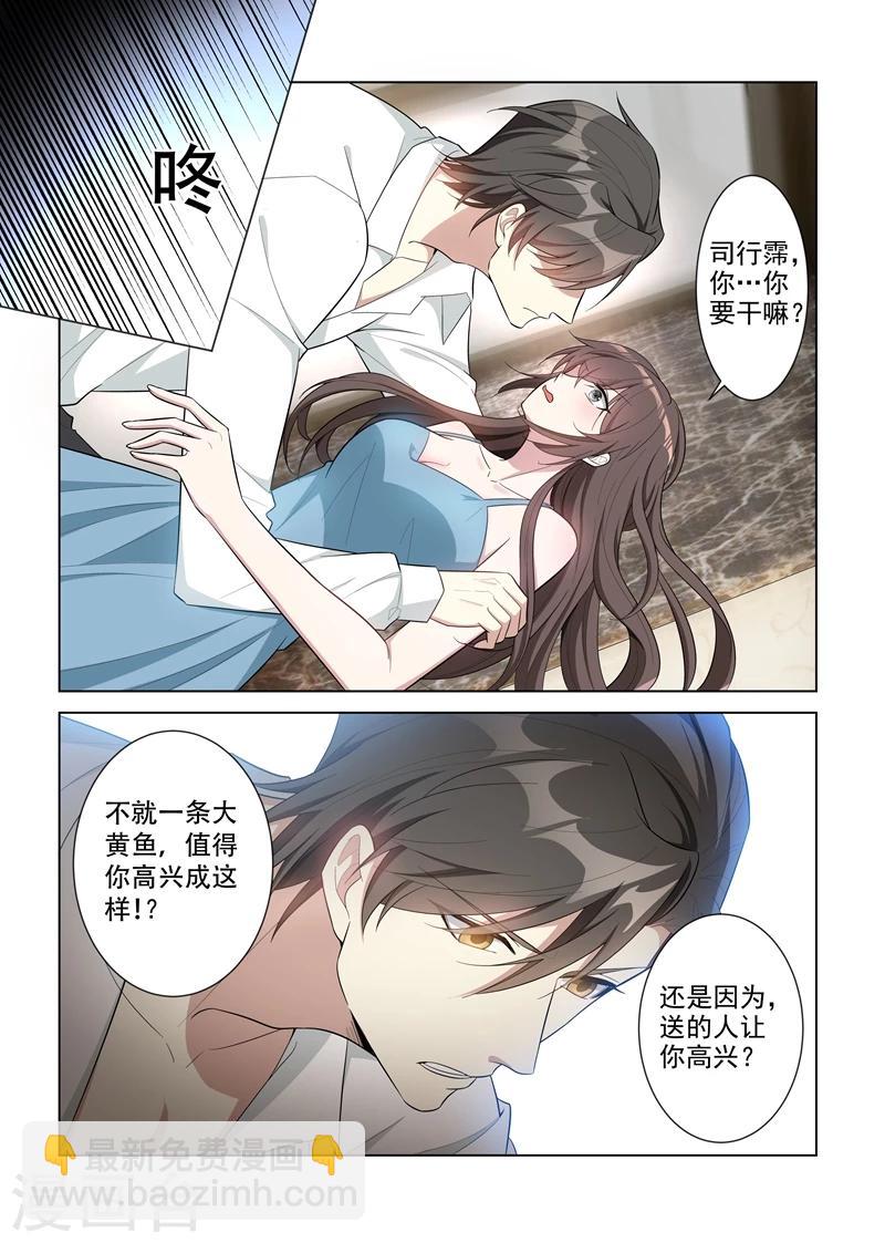 🍱司少你老婆又跑了 第147话 你心里只能有我一个！ 第7页