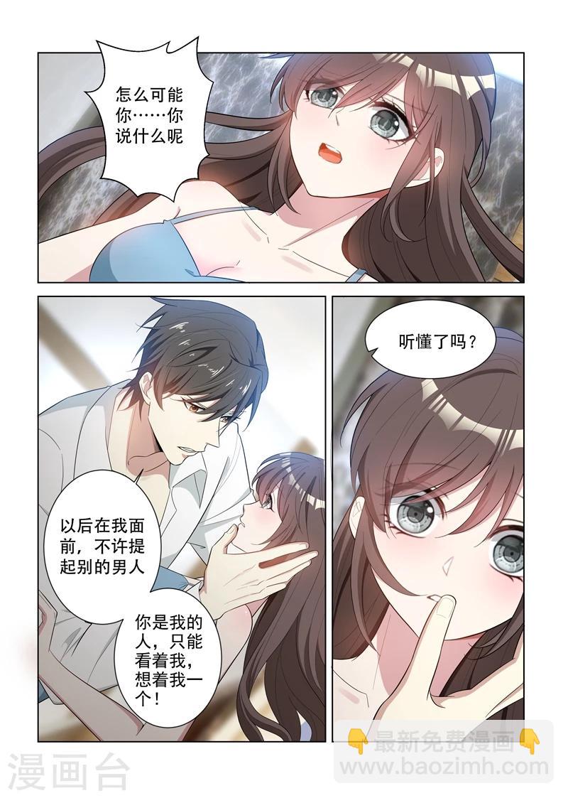 🍱司少你老婆又跑了 第147话 你心里只能有我一个！ 第8页