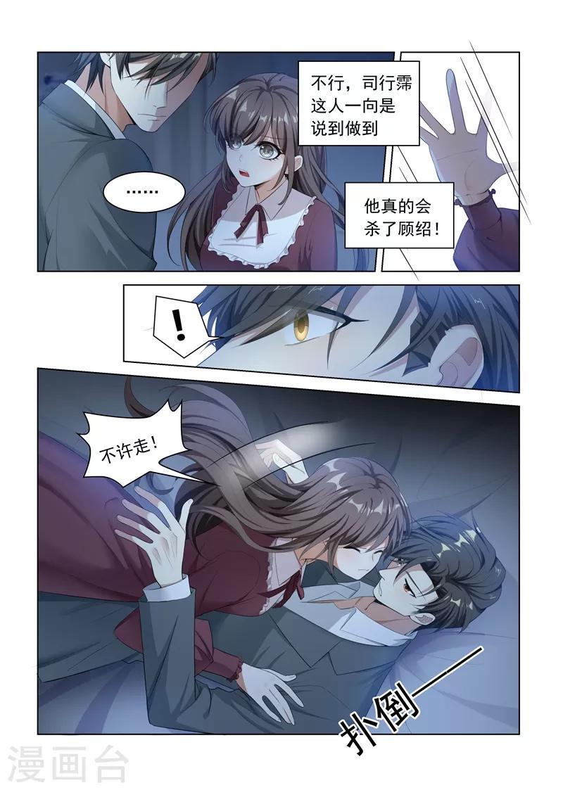 🍱司少你老婆又跑了 第149话 这可是你第一次这么主动！ 第1页