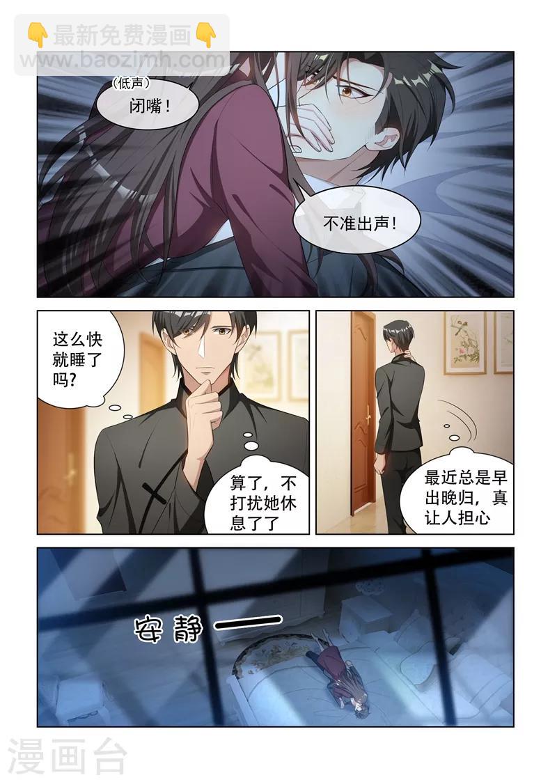 🍱司少你老婆又跑了 第149话 这可是你第一次这么主动！ 第2页