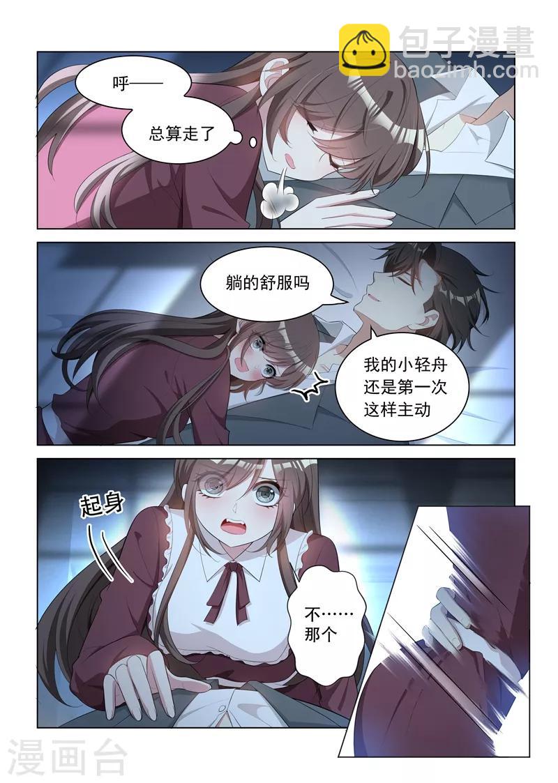🍱司少你老婆又跑了 第149话 这可是你第一次这么主动！ 第3页