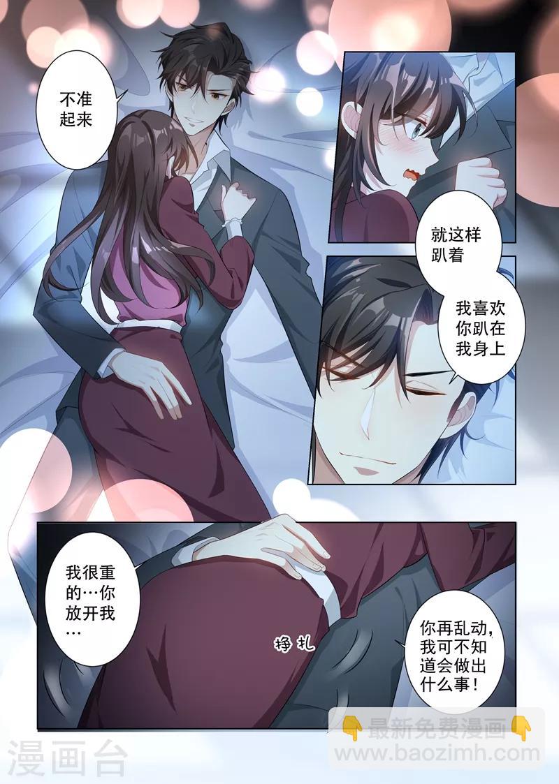 🍱司少你老婆又跑了 第149话 这可是你第一次这么主动！ 第4页