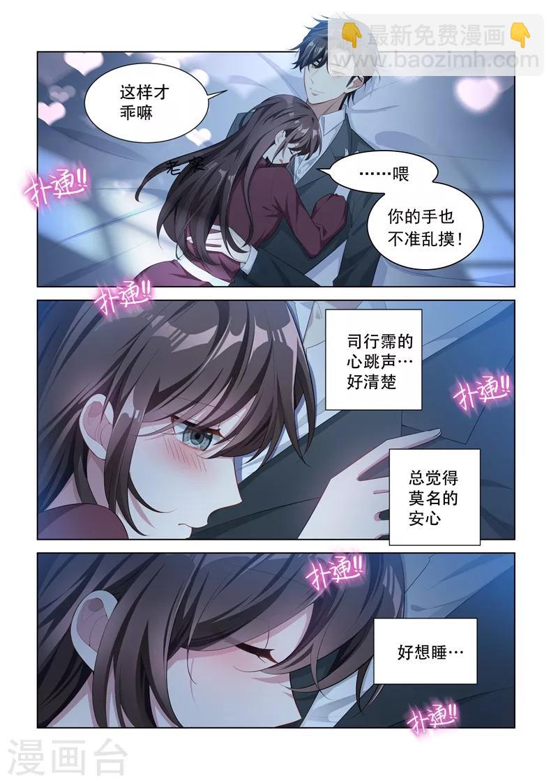 🍱司少你老婆又跑了 第149话 这可是你第一次这么主动！ 第5页