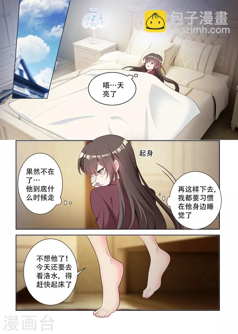 🍱司少你老婆又跑了 第149话 这可是你第一次这么主动！ 第6页