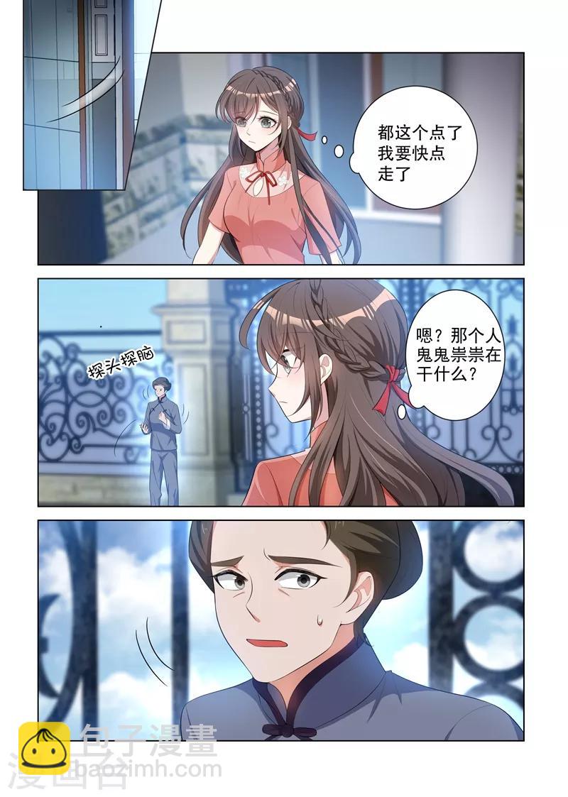 🍱司少你老婆又跑了 第149话 这可是你第一次这么主动！ 第7页