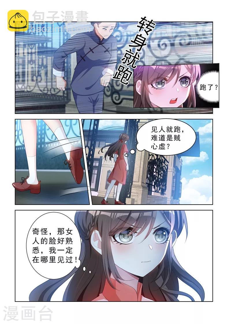 🍱司少你老婆又跑了 第149话 这可是你第一次这么主动！ 第8页