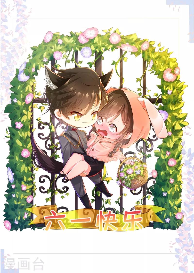 🍱司少你老婆又跑了 第153话 今晚，成为我的女人！ 第1页
