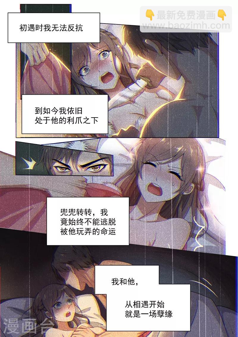 🍱司少你老婆又跑了 第153话 今晚，成为我的女人！ 第10页