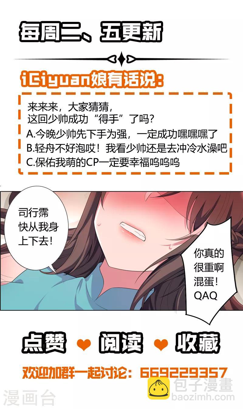 🍱司少你老婆又跑了 第153话 今晚，成为我的女人！ 第11页