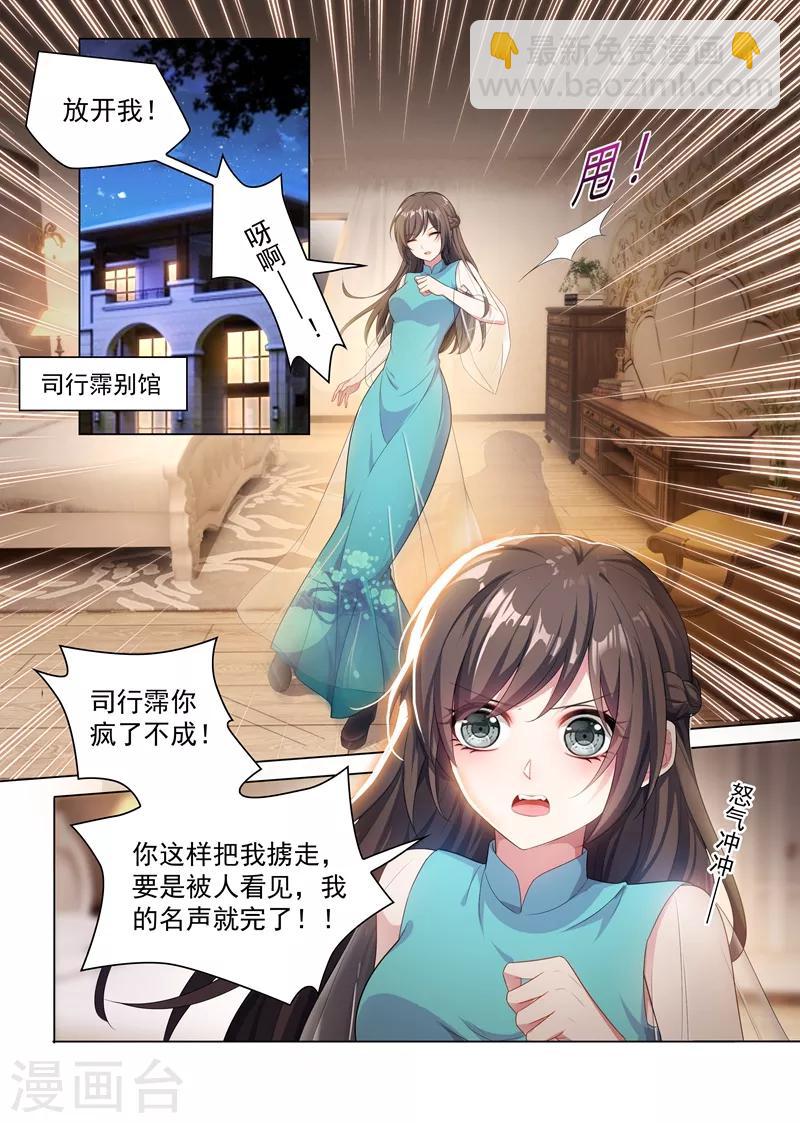 🍱司少你老婆又跑了 第153话 今晚，成为我的女人！ 第2页