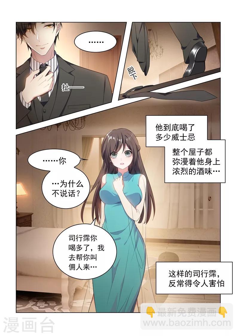 🍱司少你老婆又跑了 第153话 今晚，成为我的女人！ 第3页