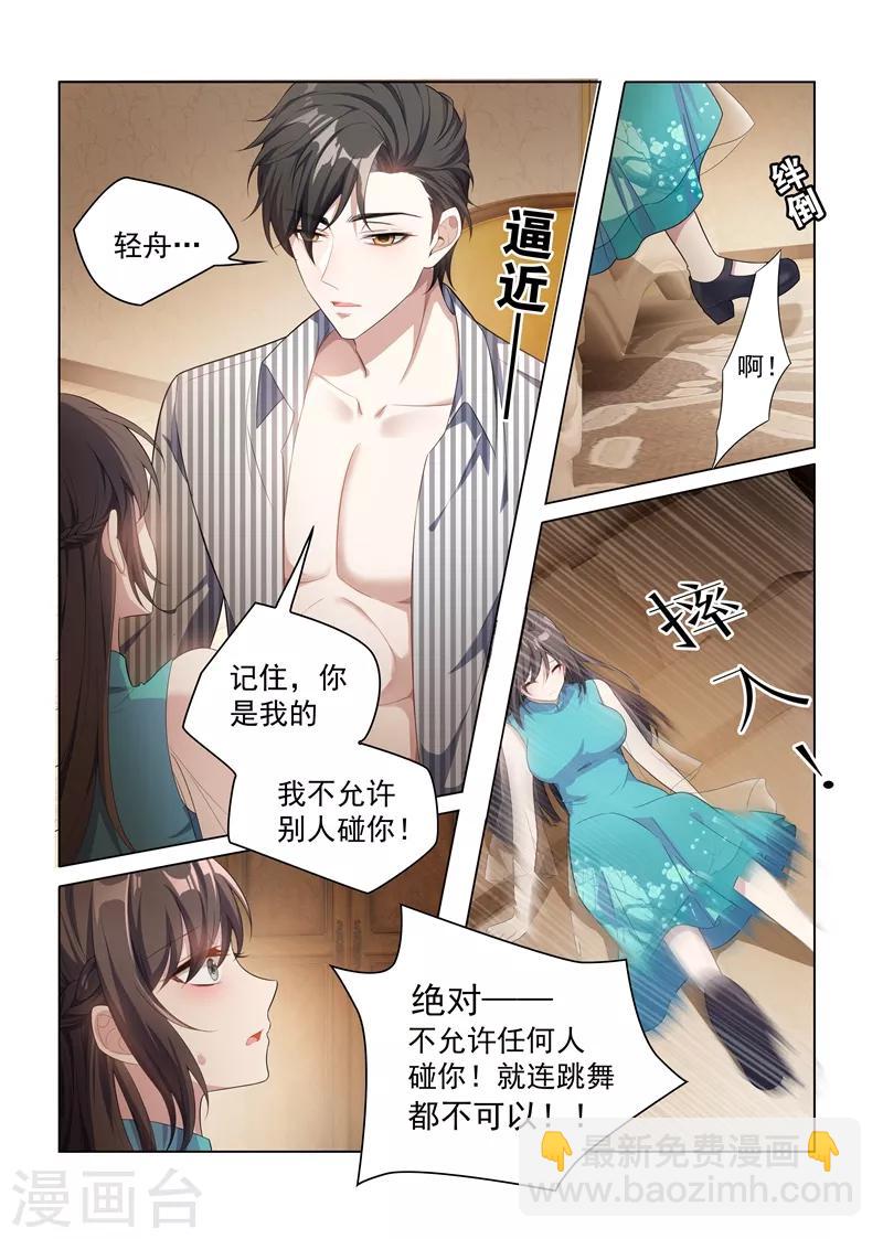🍱司少你老婆又跑了 第153话 今晚，成为我的女人！ 第4页