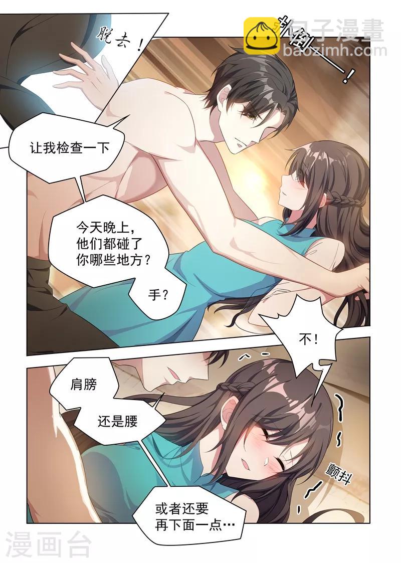 🍱司少你老婆又跑了 第153话 今晚，成为我的女人！ 第5页