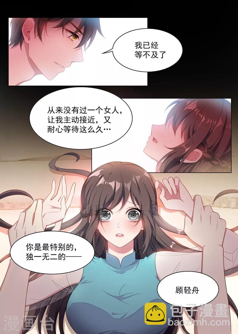 🍱司少你老婆又跑了 第153话 今晚，成为我的女人！ 第6页
