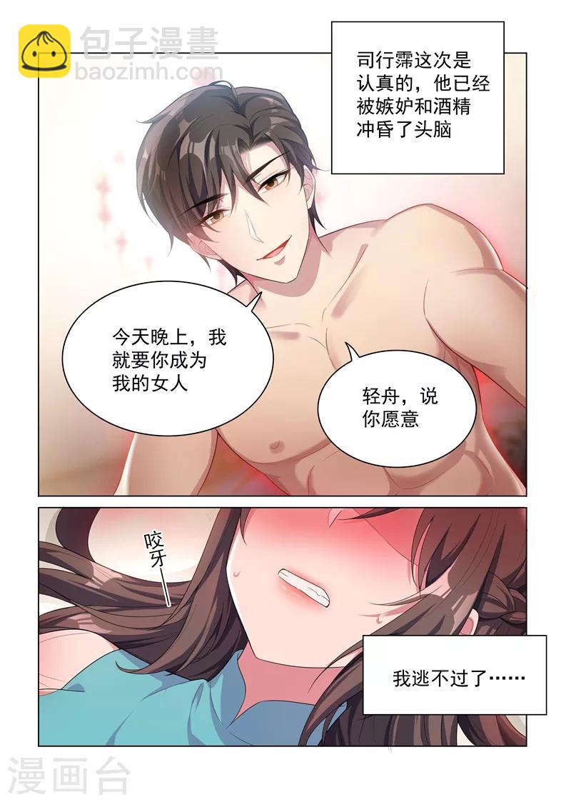🍱司少你老婆又跑了 第153话 今晚，成为我的女人！ 第7页