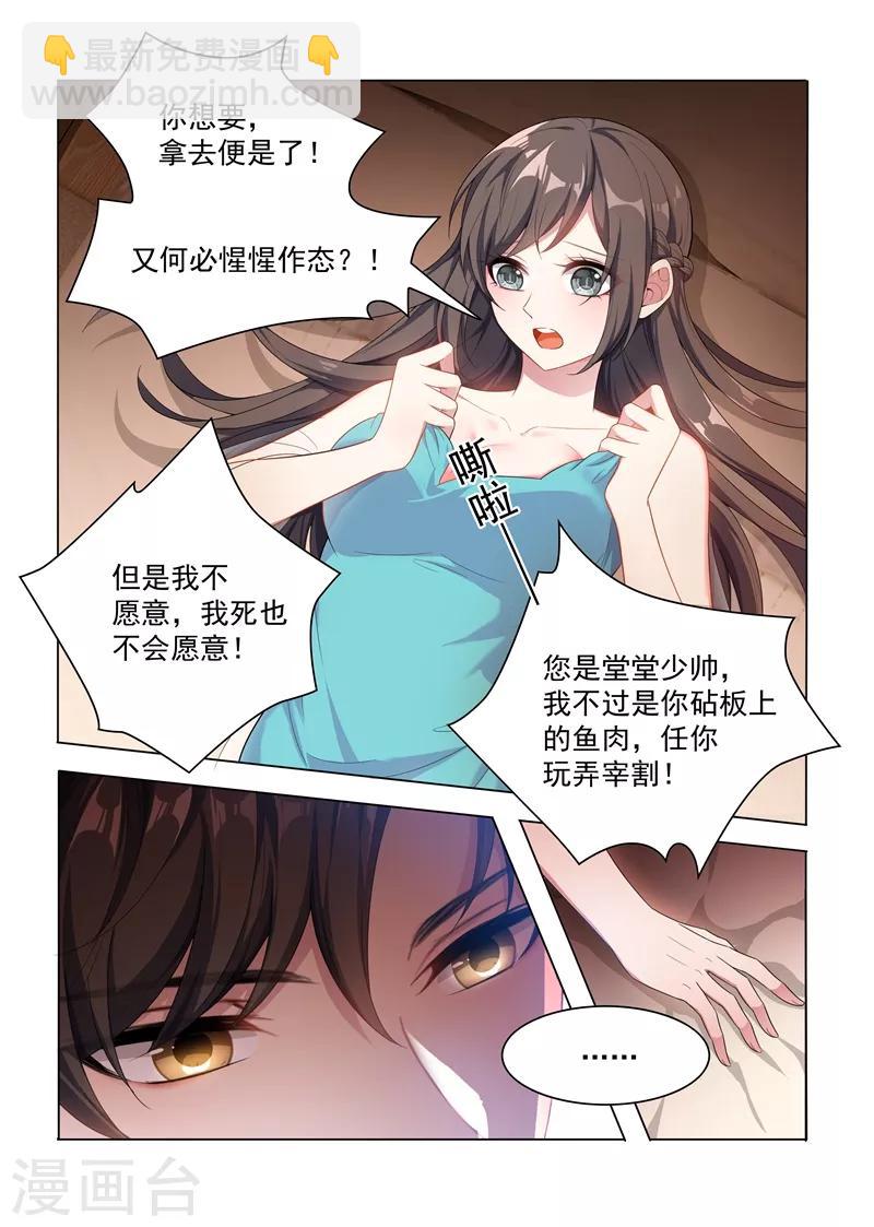 🍱司少你老婆又跑了 第153话 今晚，成为我的女人！ 第8页