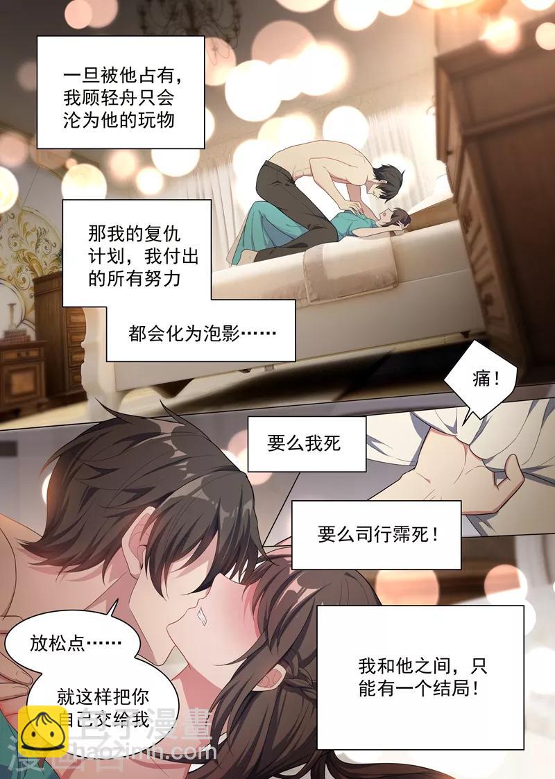 🍱司少你老婆又跑了 第153话 今晚，成为我的女人！ 第9页