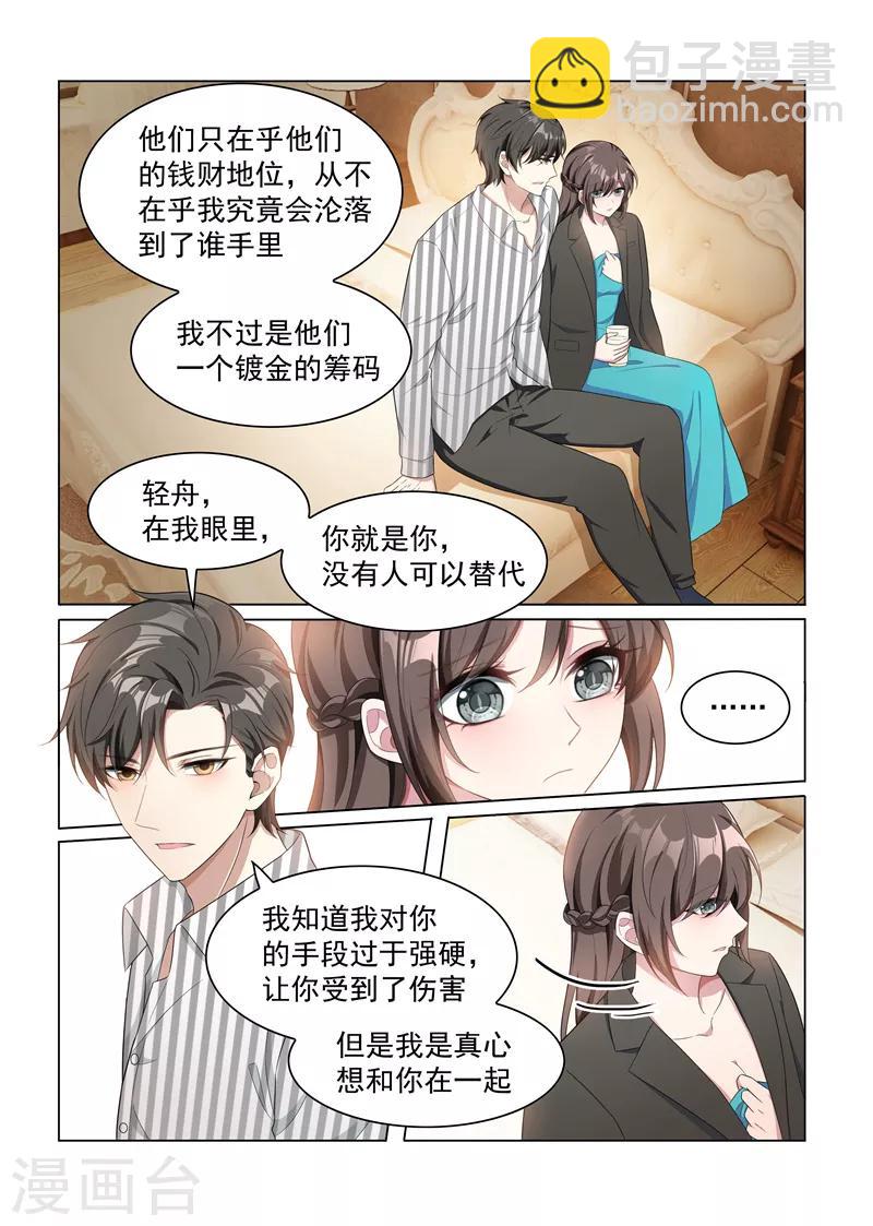 🍱司少你老婆又跑了 第155话 与君共舞 第2页