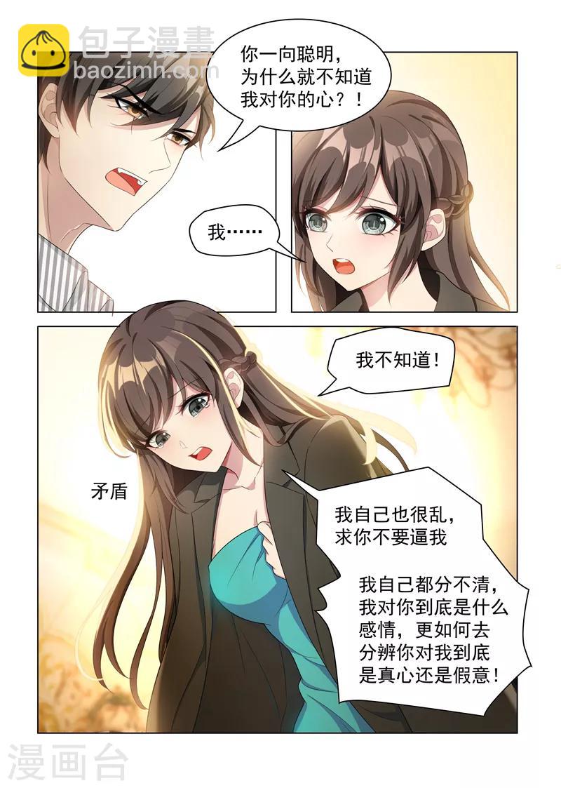 🍱司少你老婆又跑了 第155话 与君共舞 第3页