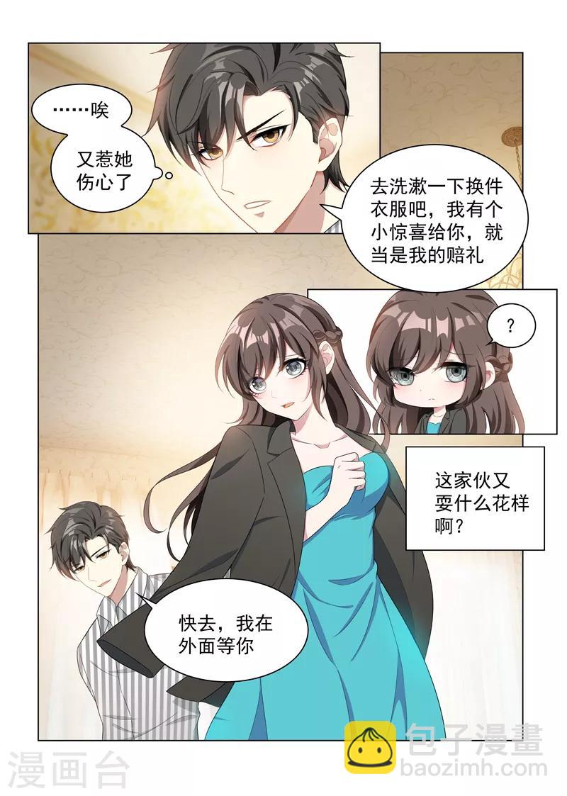 🍱司少你老婆又跑了 第155话 与君共舞 第4页