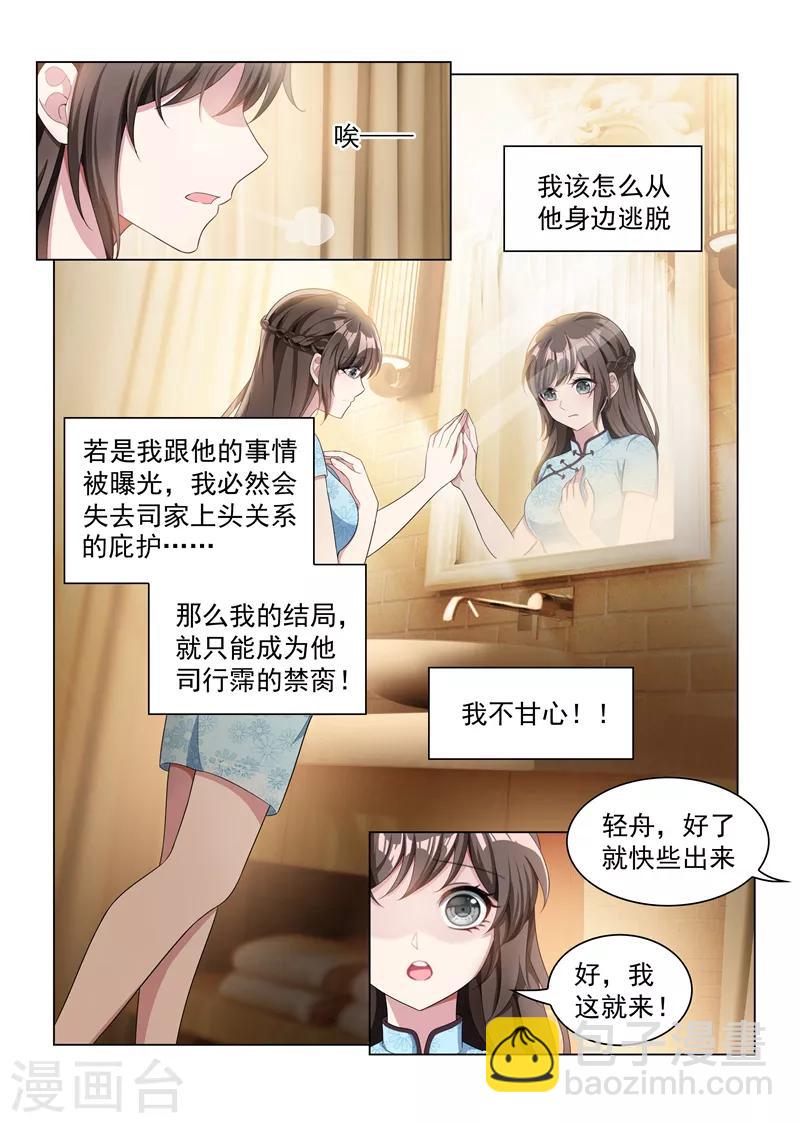 🍱司少你老婆又跑了 第155话 与君共舞 第5页
