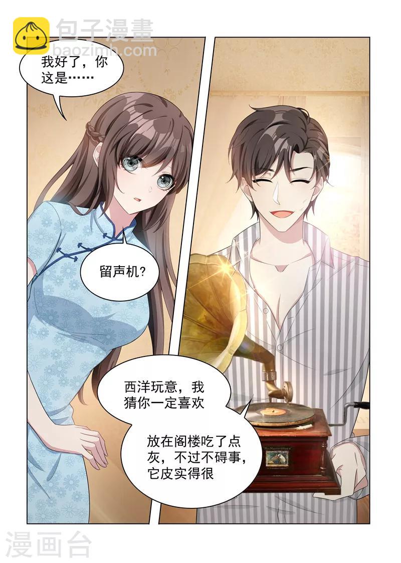 🍱司少你老婆又跑了 第155话 与君共舞 第6页