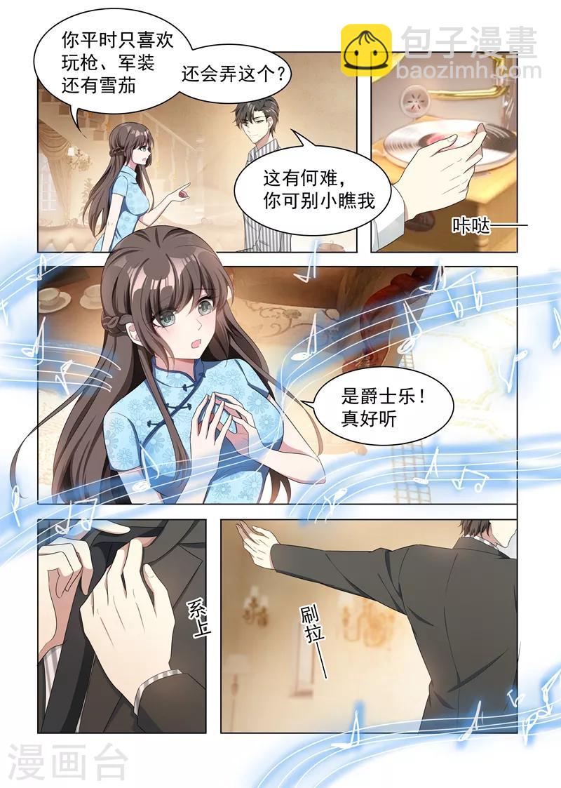 🍱司少你老婆又跑了 第155话 与君共舞 第7页