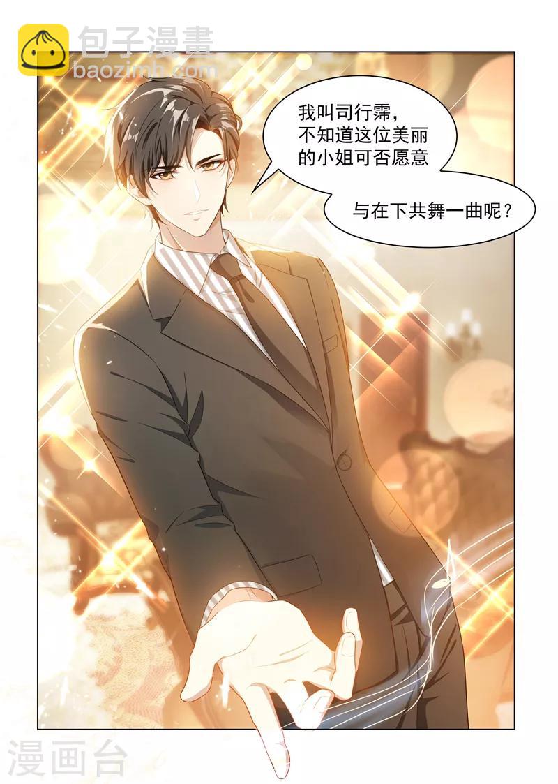 🍱司少你老婆又跑了 第155话 与君共舞 第8页