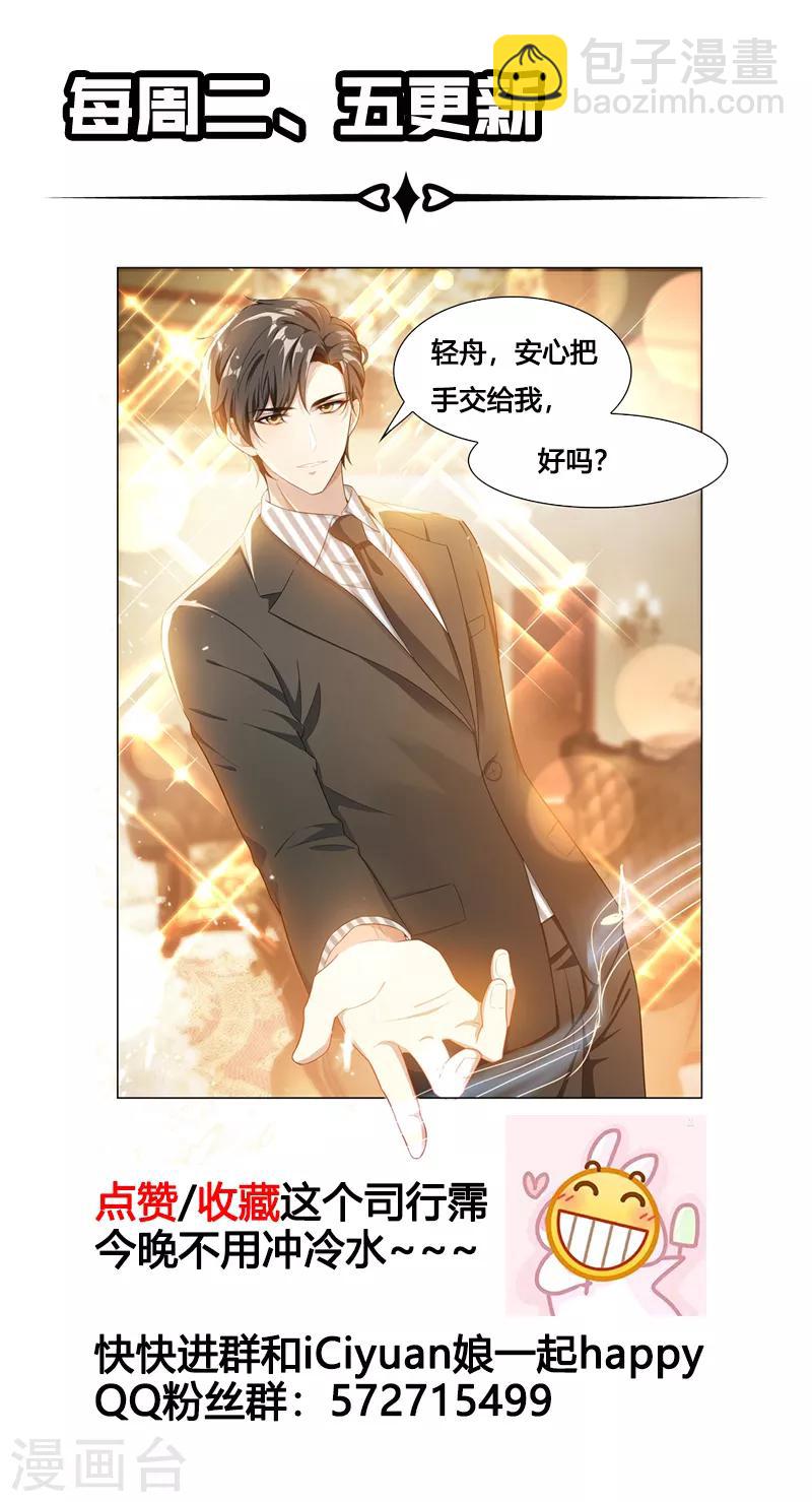 🍱司少你老婆又跑了 第155话 与君共舞 第9页
