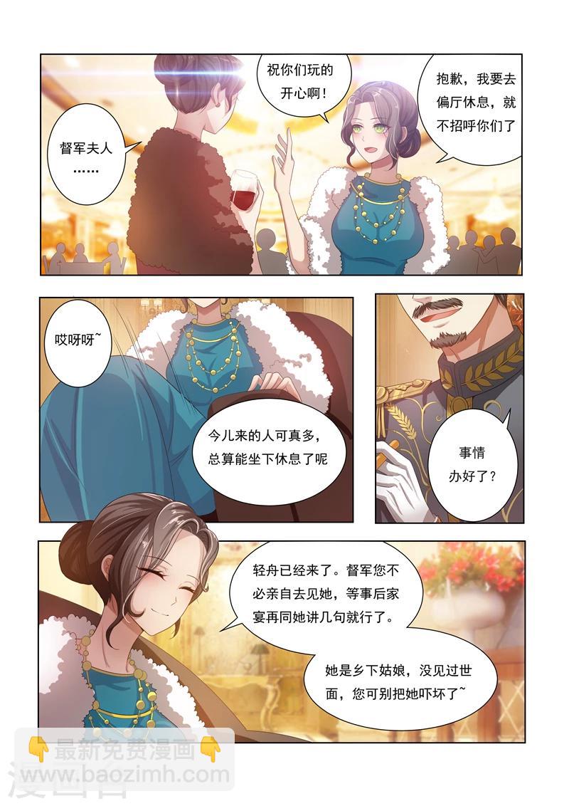🍱司少你老婆又跑了 第17话 督军夫人的谋划 第2页