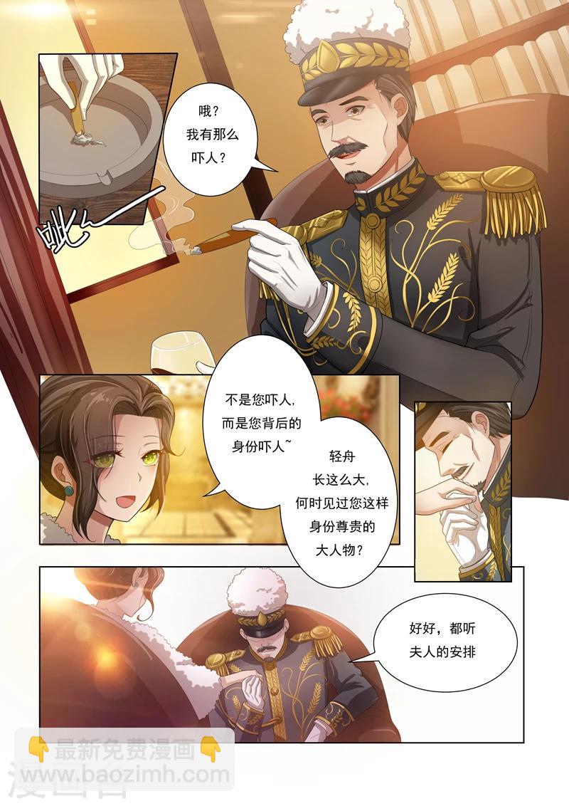 🍱司少你老婆又跑了 第17话 督军夫人的谋划 第3页