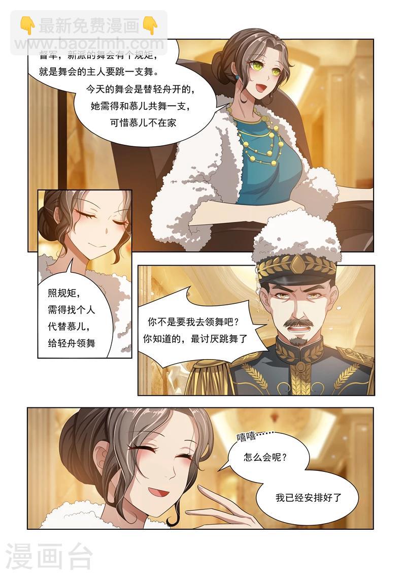 🍱司少你老婆又跑了 第17话 督军夫人的谋划 第4页
