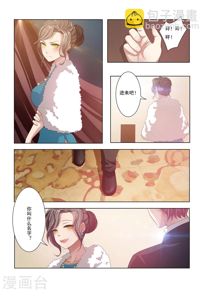🍱司少你老婆又跑了 第17话 督军夫人的谋划 第7页