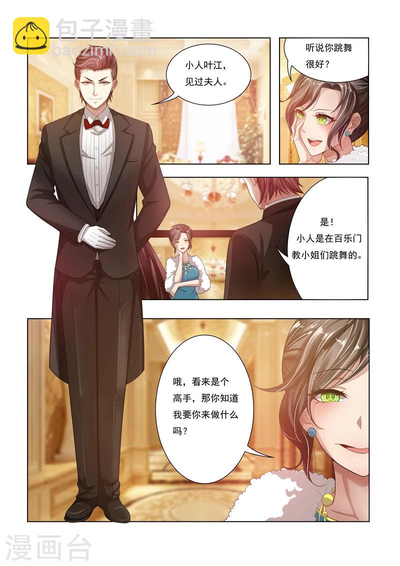 🍱司少你老婆又跑了 第17话 督军夫人的谋划 第8页