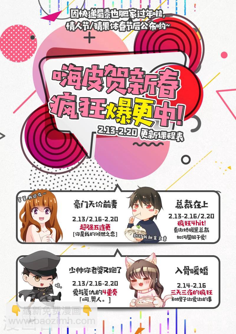 🍱司少你老婆又跑了 第17话 督军夫人的谋划 第9页