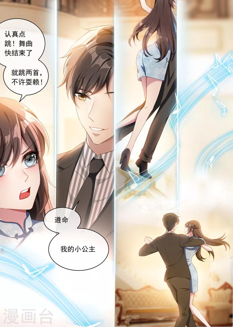 🍱司少你老婆又跑了 第157话 早安，我的小傻瓜 第1页