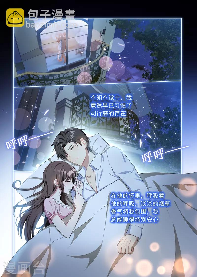 🍱司少你老婆又跑了 第157话 早安，我的小傻瓜 第2页