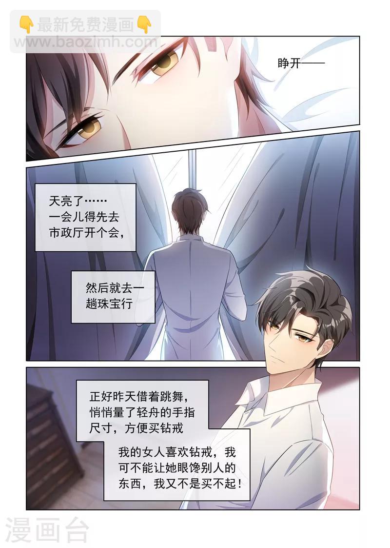 🍱司少你老婆又跑了 第157话 早安，我的小傻瓜 第3页