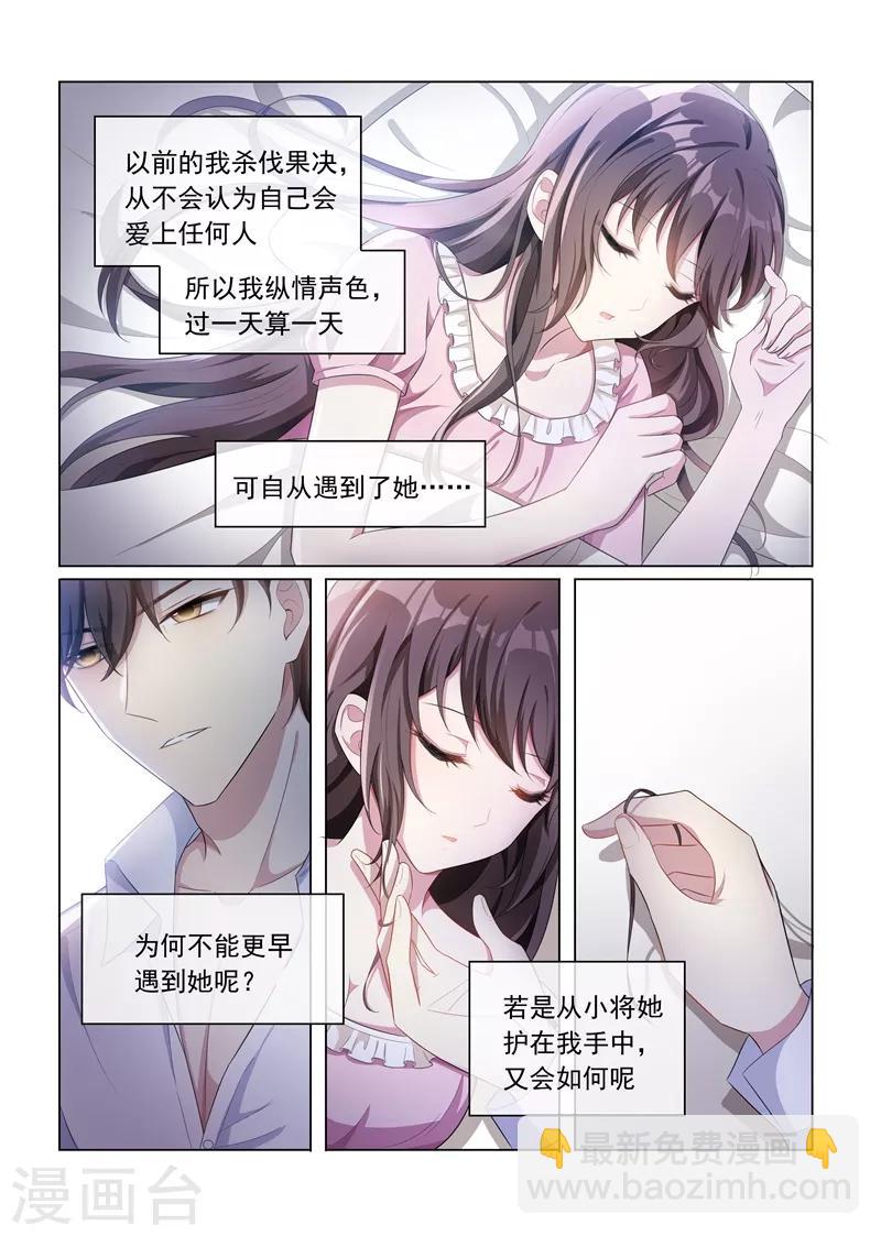 🍱司少你老婆又跑了 第157话 早安，我的小傻瓜 第4页