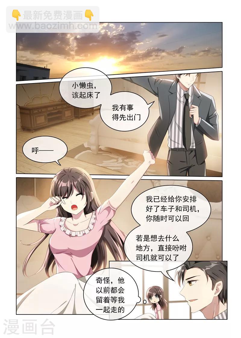 🍱司少你老婆又跑了 第157话 早安，我的小傻瓜 第6页