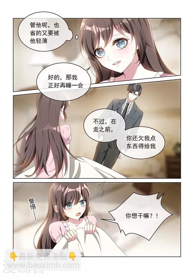 🍱司少你老婆又跑了 第157话 早安，我的小傻瓜 第7页