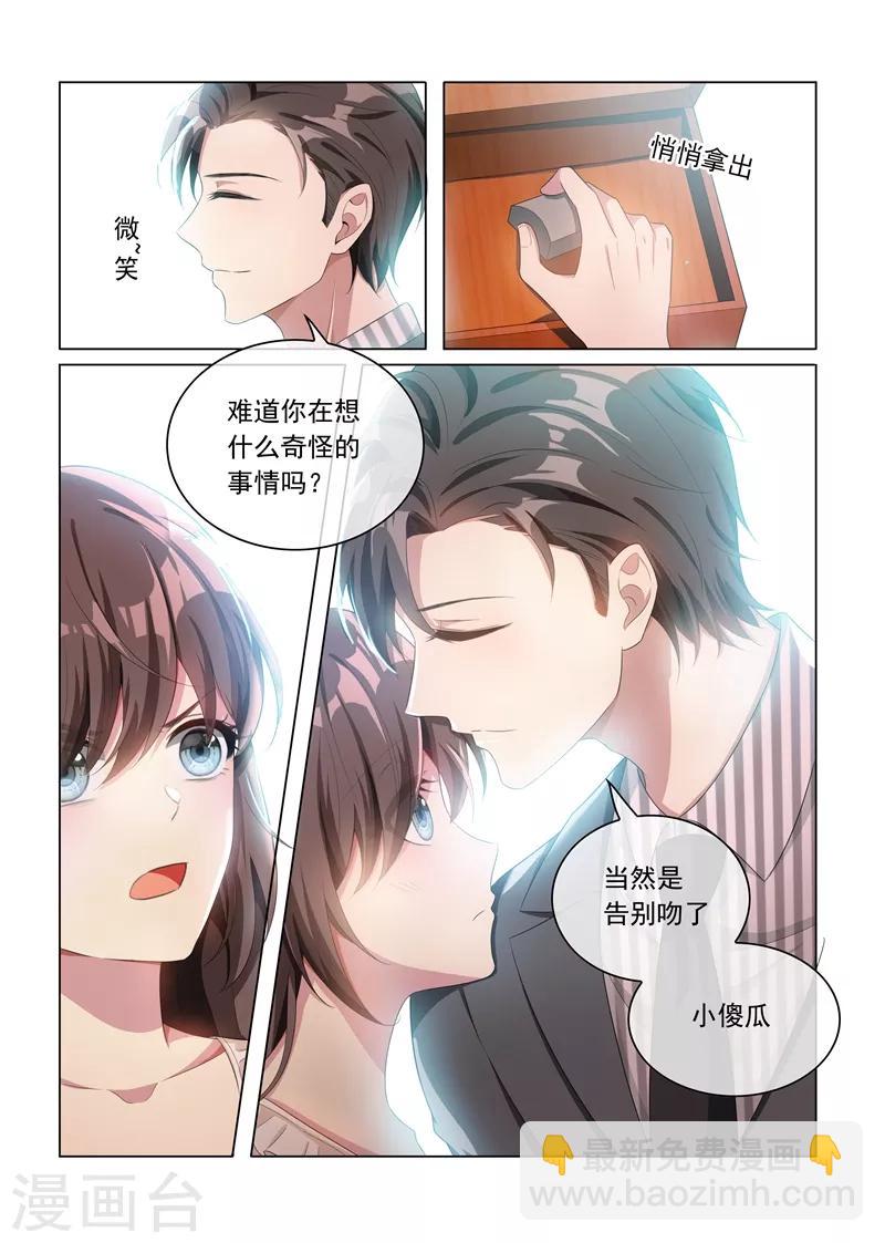 🍱司少你老婆又跑了 第157话 早安，我的小傻瓜 第8页