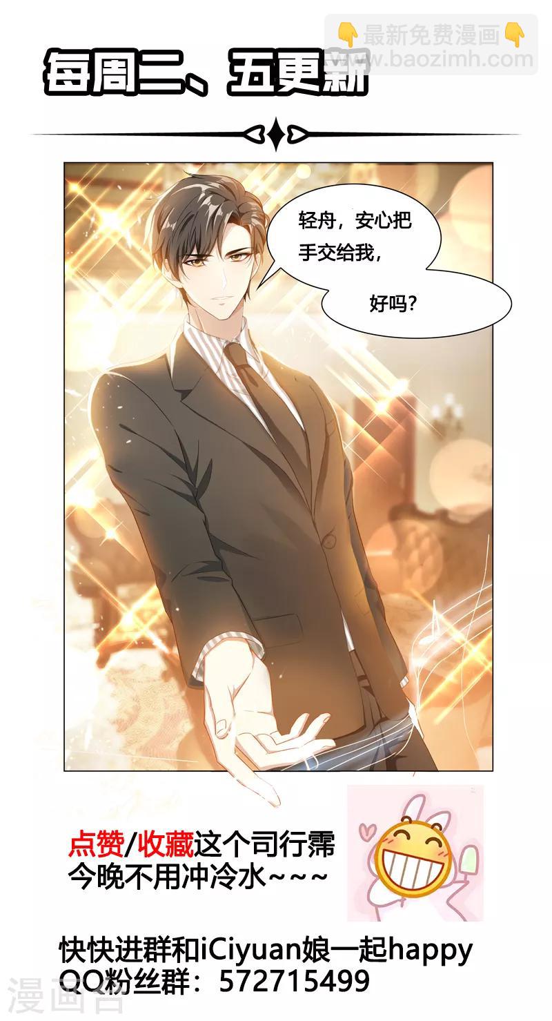 🍱司少你老婆又跑了 第157话 早安，我的小傻瓜 第9页