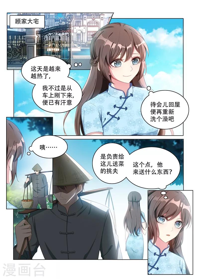 🍱司少你老婆又跑了 第159话 风波暗涌 第1页